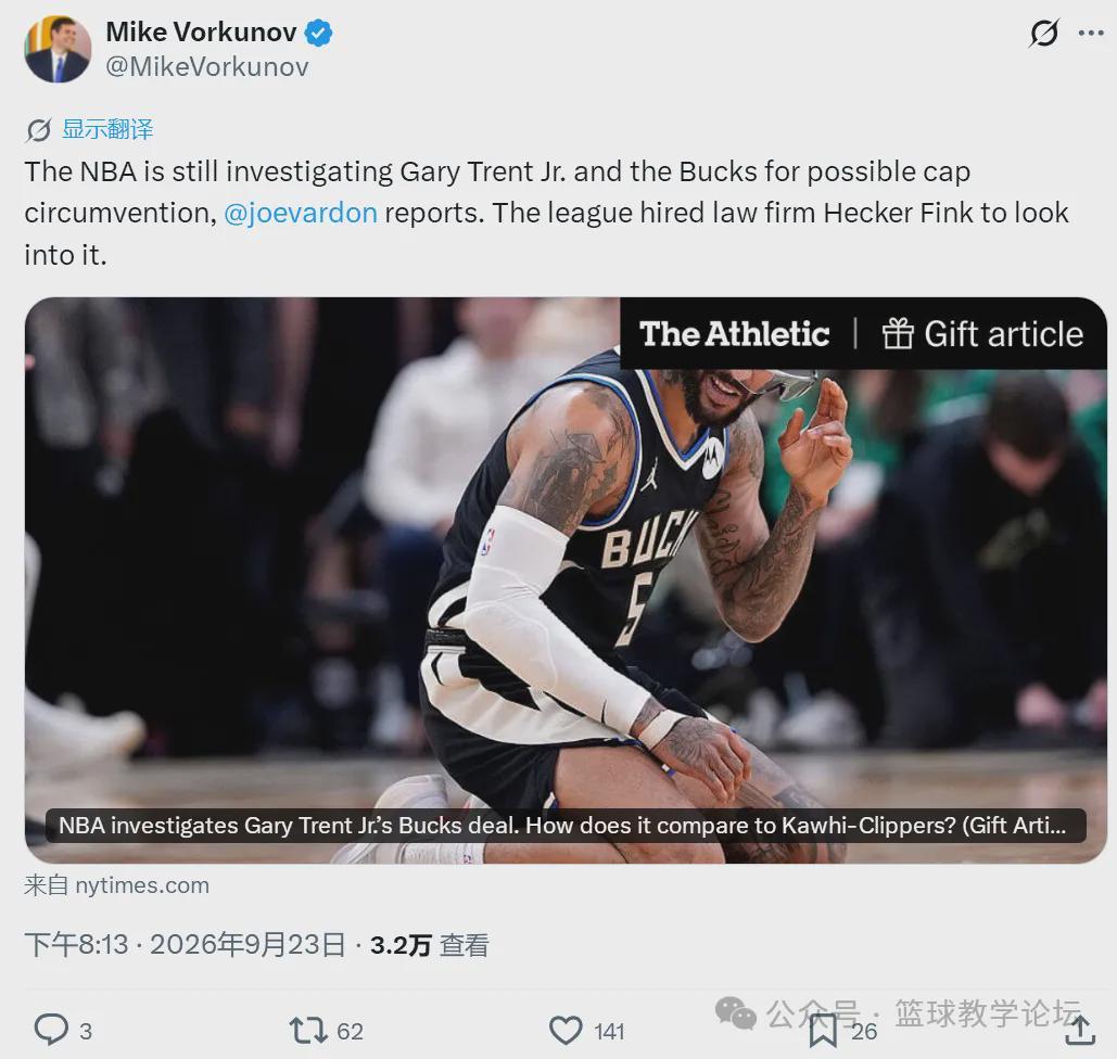涉嫌阴阳合同!4年6400万美元!NBA联盟深入调查