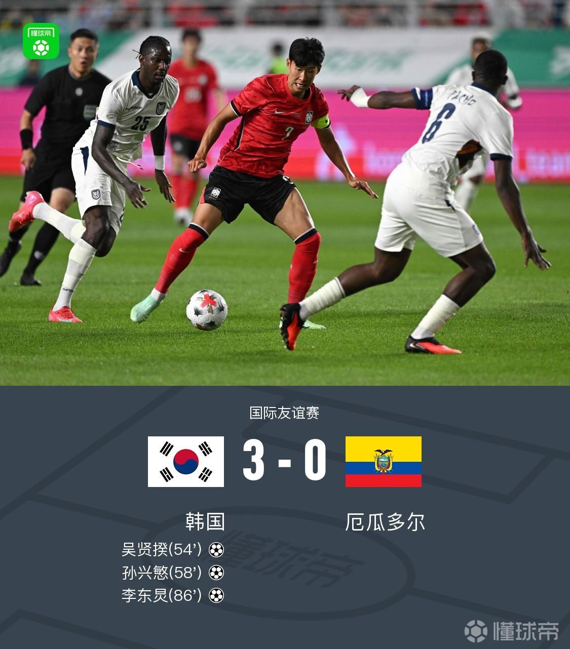 韩国3-0厄瓜多尔,孙兴慜任意球世界波,吴贤揆、李东炅破门